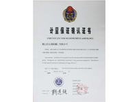 計量保證確認證書